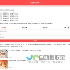 五行相生相克_五行查询生辰八字查询-快查五行网